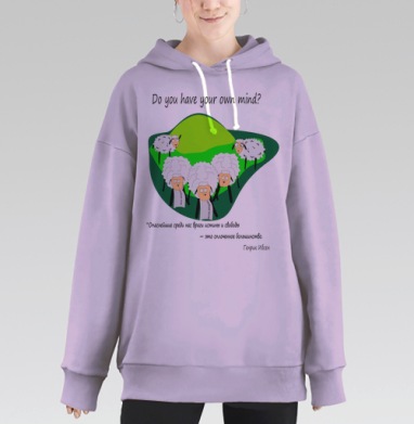 Думай сам - не будь стадом, Hoodie Long Oversize Fiolet