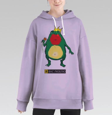 Игривый лягушонок с цветком и признанием в любви, Hoodie Long Oversize Fiolet