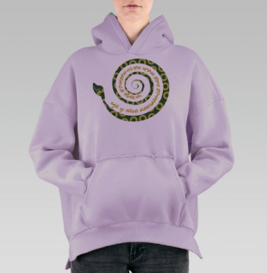 Игривый уроборос: дизайнерская змейка-головоломка, Hoodie Oversize Fiolet, утепленная