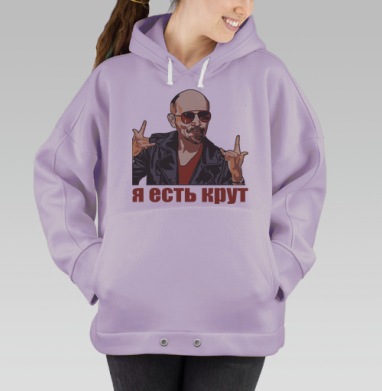 Ленин в рокерской позе я есть крут, Hoodie Oversize Fiolet