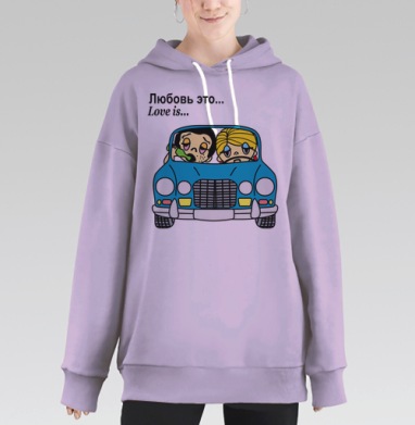 Love is...№2 / Любовь это... №2, Hoodie Long Oversize Fiolet