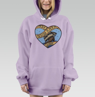 Надежда всегда в моем сердце, Hoodie Mjhigh Dig Mel, Fiolet, утепленная