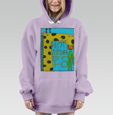 Нот лукин эт ю, Hoodie Mjhigh Dig Mel, Fiolet, утепленная