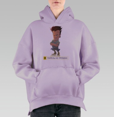 ПАРЕНЬ НЕ ПРОМАХ, Hoodie Oversize Fiolet, утепленная