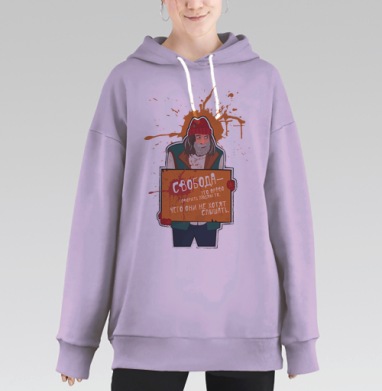 Плакат «Свобода слова — право говорить правду», Hoodie Long Oversize Fiolet