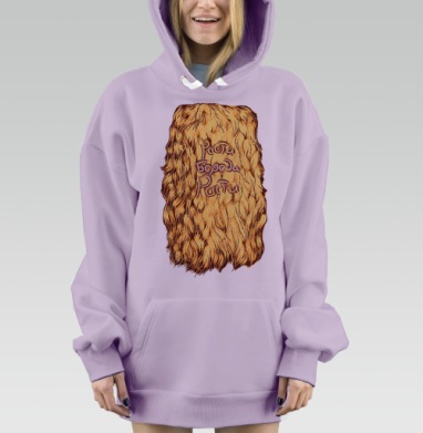 Расти БОРОДА! РАСТИ!, Hoodie Mjhigh Dig Mel, Fiolet, утепленная