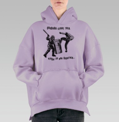 свобода стоит, Hoodie Oversize Fiolet, утепленная