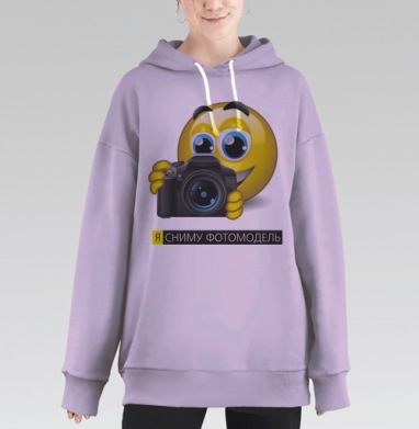 Весёлый смайлик с фотоаппаратом «Я сниму фотомодель», Hoodie Long Oversize Fiolet