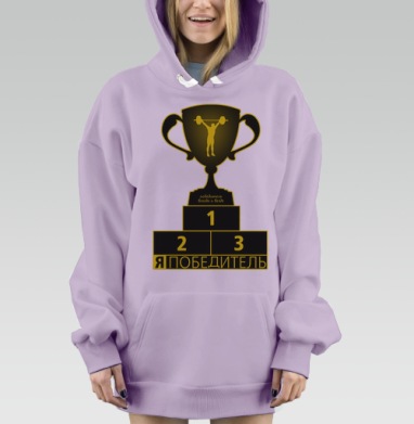Я - Победитель!, Hoodie Mjhigh Dig Mel, Fiolet, утепленная