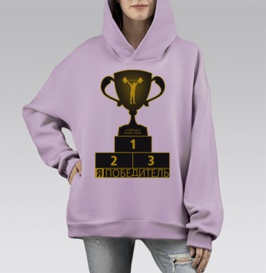 Я - Победитель!, Hoodie Mono Fiolet, оверсайз, утепленная