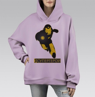 Я - СУПЕРГЕРОЙ!, Hoodie Mono Fiolet, оверсайз, утепленная