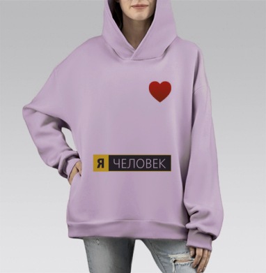 Я человек, Hoodie Mono Fiolet, оверсайз, утепленная