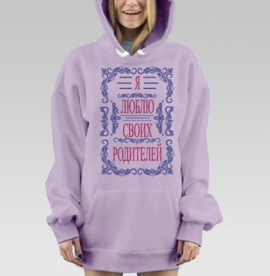 Я люблю своих родителей, Hoodie Mjhigh Dig Mel, Fiolet, утепленная