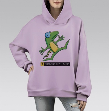Я люблю весь мир!, Hoodie Mono Fiolet, оверсайз, утепленная