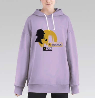 я шерлок, Hoodie Long Oversize Fiolet