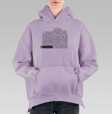 Я СНИМАЮ, Hoodie Oversize Fiolet, утепленная