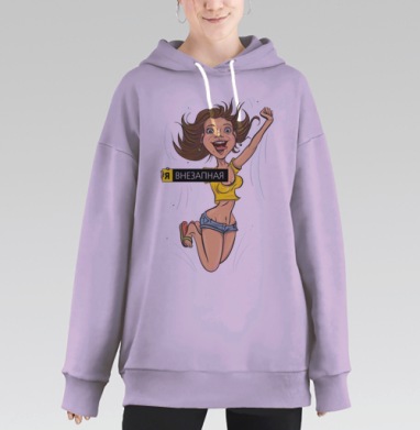 Я внезапная, Hoodie Long Oversize Fiolet
