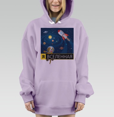 Я ВСЕЛЕННАЯ, Hoodie Mjhigh Dig Mel, Fiolet, утепленная