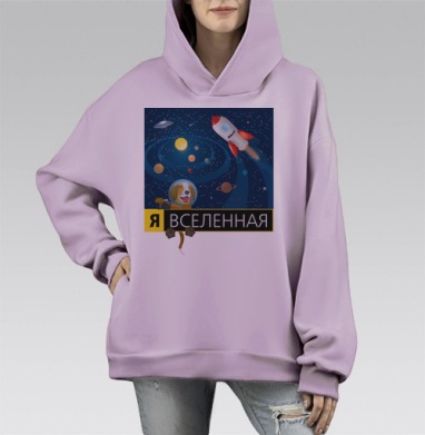 Я ВСЕЛЕННАЯ, Hoodie Mono Fiolet, оверсайз, утепленная