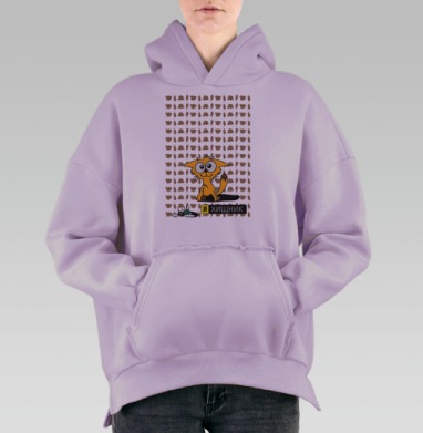 Я ХИЩНИК, Hoodie Oversize Fiolet, утепленная