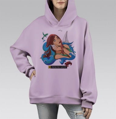 Яркая иллюстрация 'Я люблю море' с женщиной и морскими волнами, Hoodie Mono Fiolet, оверсайз, утепленная