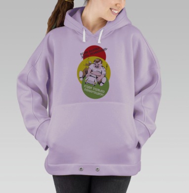 Юмористическая наклейка «Езди только понарошку», Hoodie Oversize Fiolet