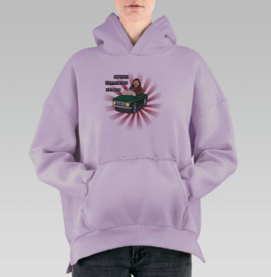 Звучит тревожная музыка, Hoodie Oversize Fiolet, утепленная